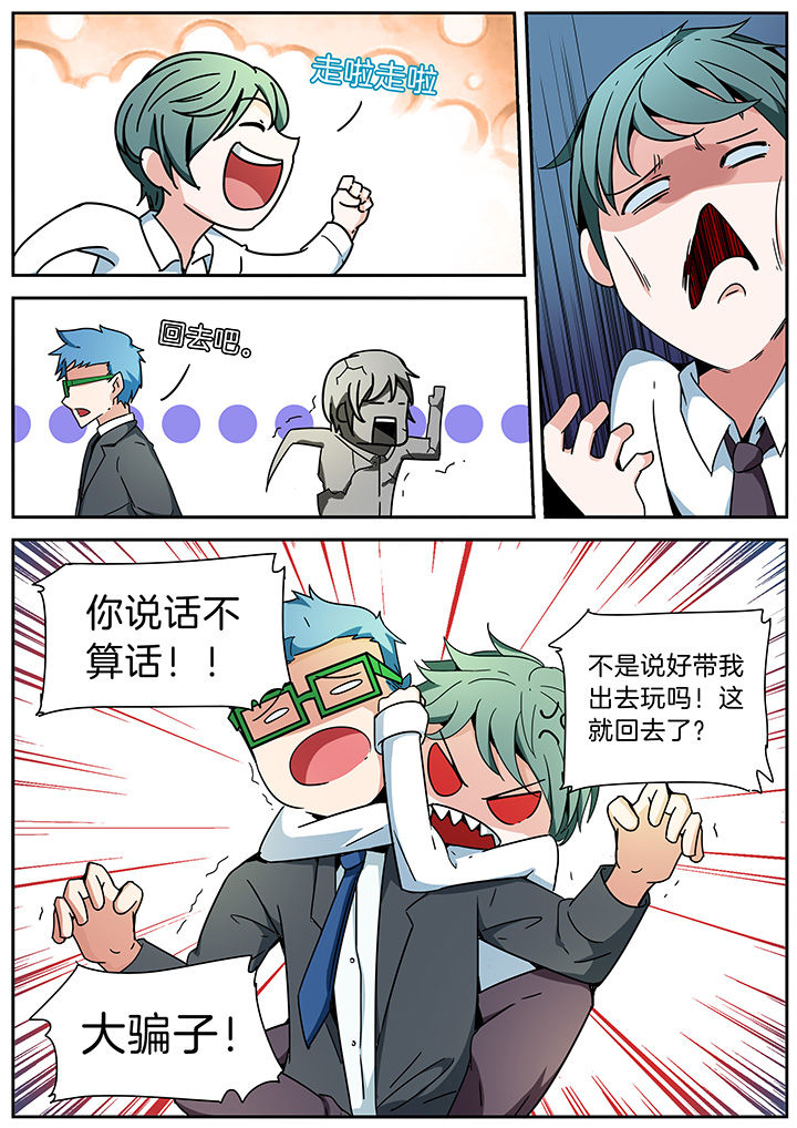 宜昌鬼事之诡道1 小说漫画,第281章：2图