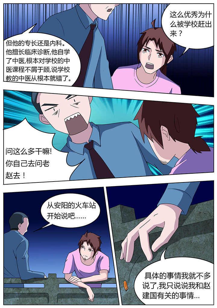 宜昌鬼事陈瞎子漫画,第98章：1图