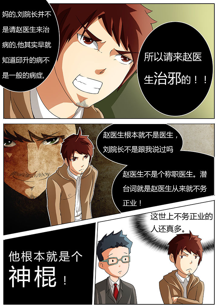 宜昌鬼事有声小说哪里能听漫画,第37章：2图