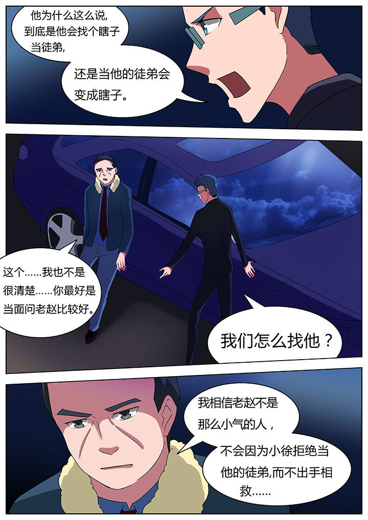 宜昌诡事之诡道漫画,第73章：1图