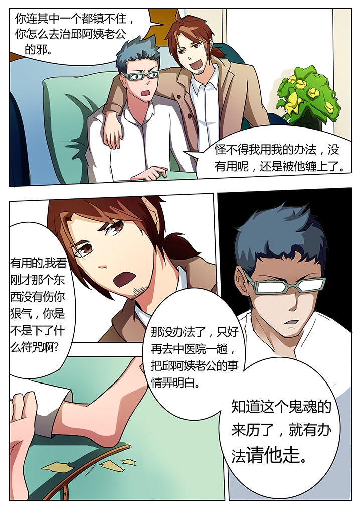 宜昌鬼事之诡道1 小说漫画,第20章：1图