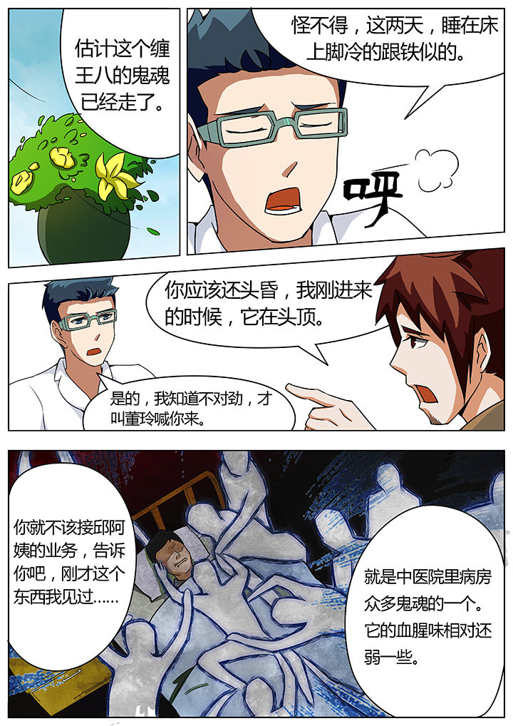 宜昌鬼事txt百度网盘漫画,第19章：2图