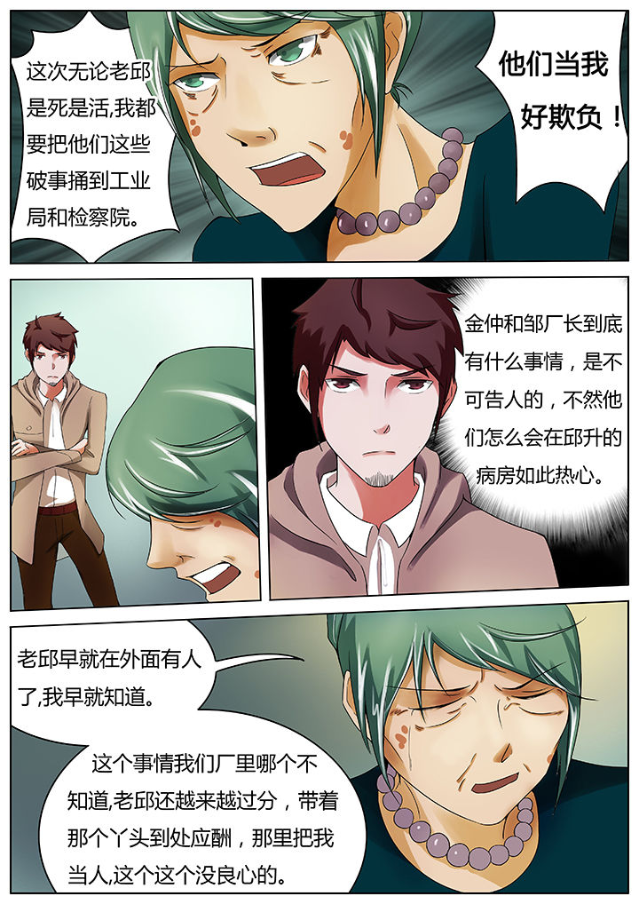 宜昌鬼事txt漫画,第39章：2图