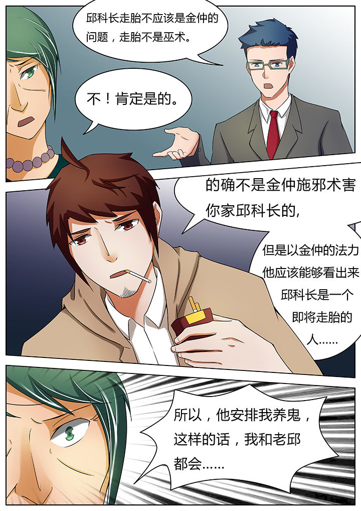 宜昌鬼事诡道全集漫画,第43章：2图