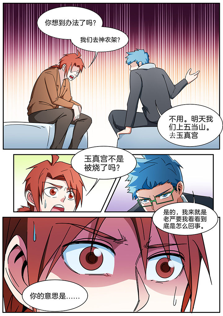 宜昌鬼事txt下载精校版无删减漫画,第291章：1图