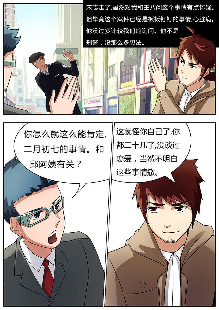 宜昌鬼事之诡道有声小说哈哈笑漫画,第32章：1图