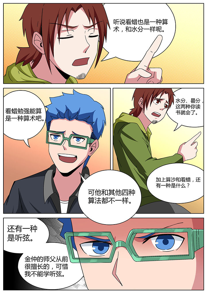 宜昌鬼事三部曲txt漫画,第165章：看蜡篇2图