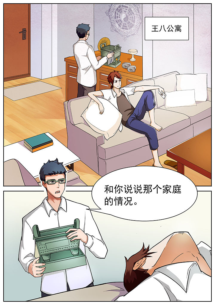 宜昌鬼事之诡道1 小说漫画,第2章：2图