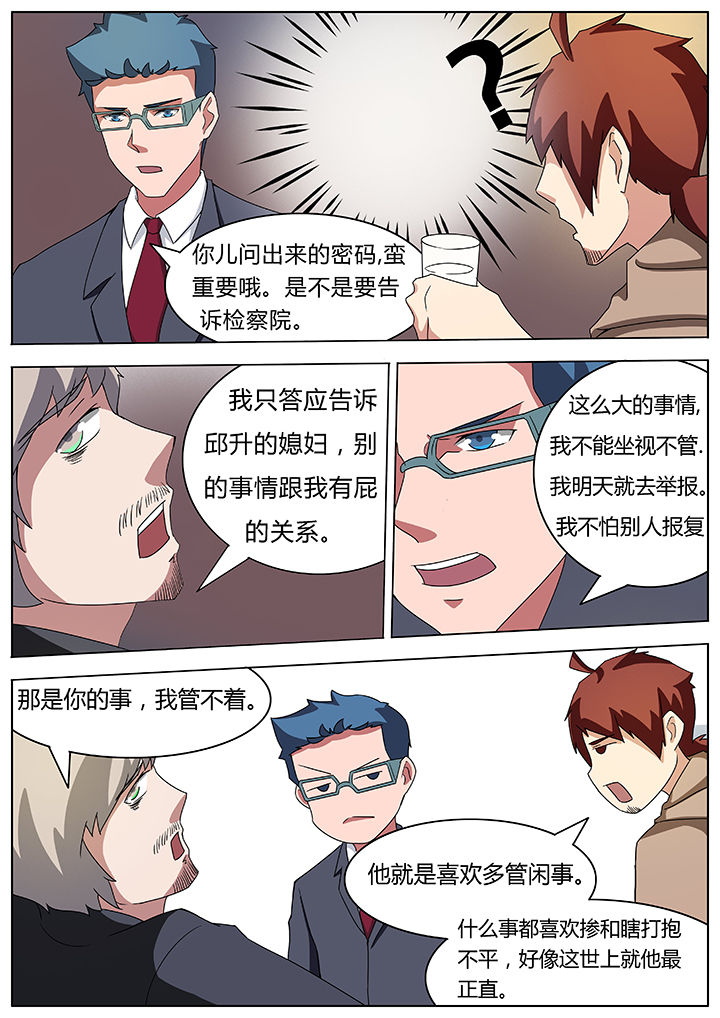 宜昌鬼事1全文阅读漫画,第55章：1图