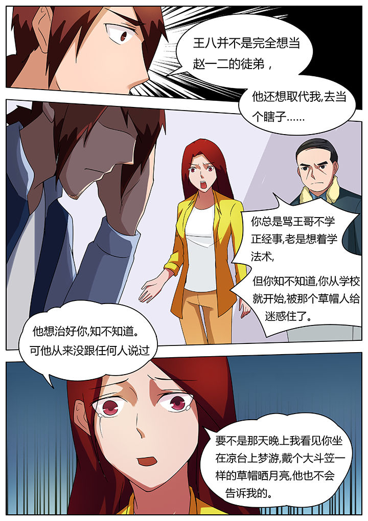 宜昌鬼事之诡道1 小说漫画,第76章：1图