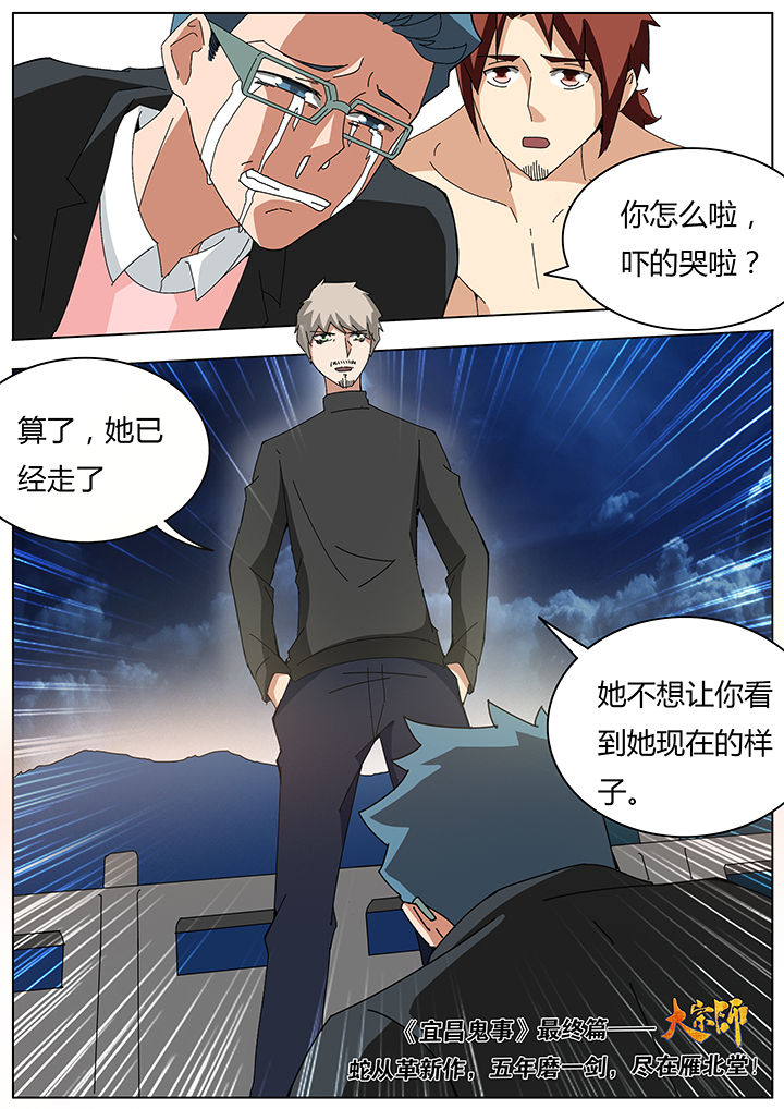 宜昌鬼事全集漫画,第109章：2图