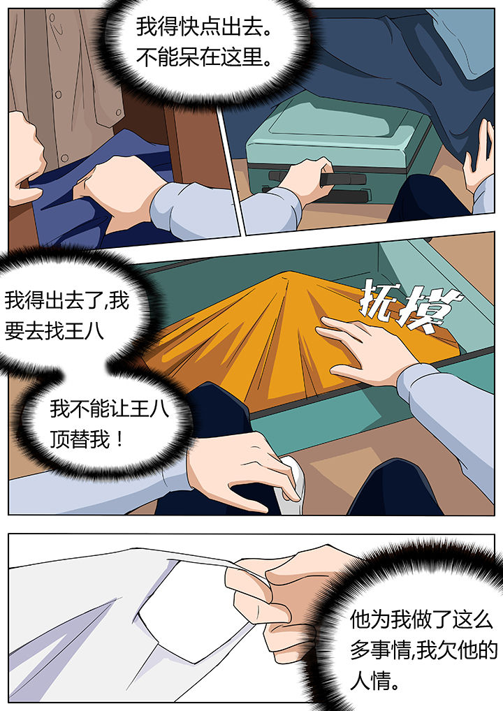 宜昌鬼事之诡道1 小说漫画,第78章：1图