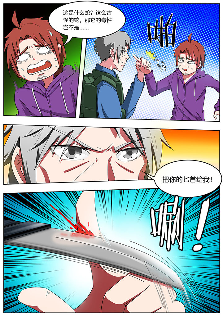 宜昌鬼事三部曲txt漫画,第205章：1图