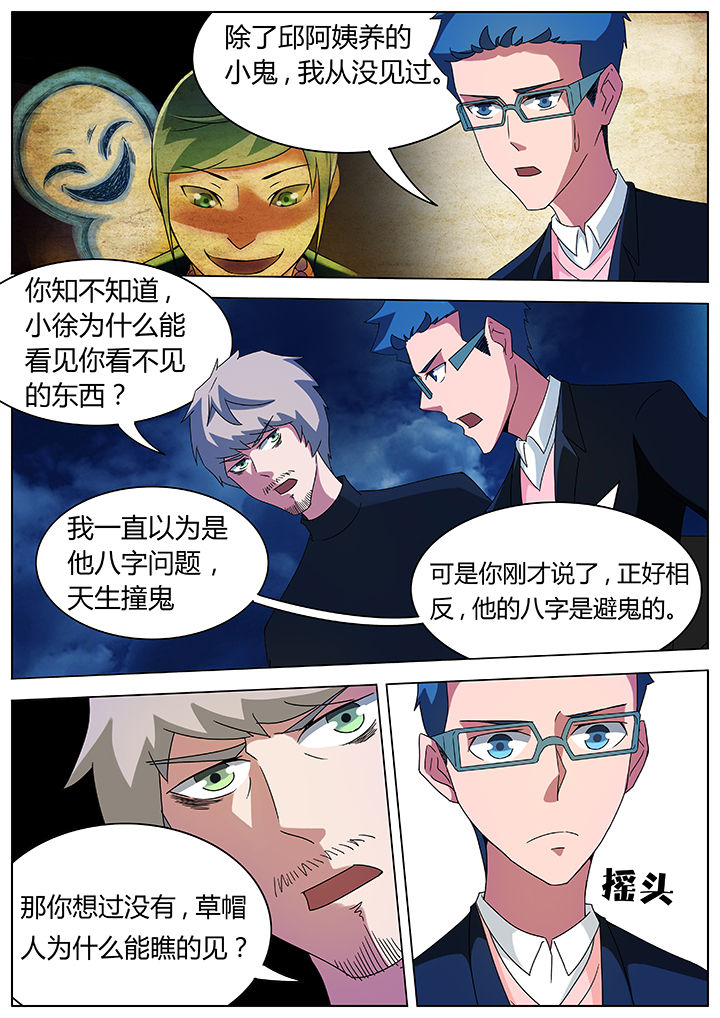 宜昌鬼事诡道有声小说漫画,第86章：1图