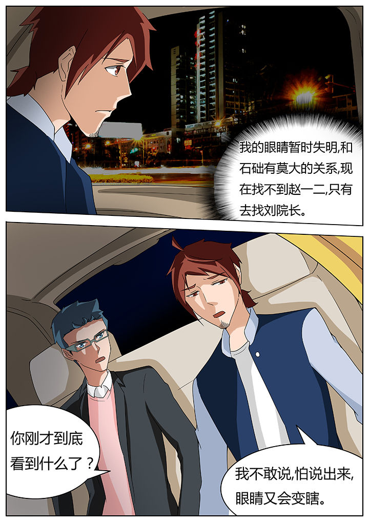 宜昌鬼事是真的吗漫画,第70章：1图