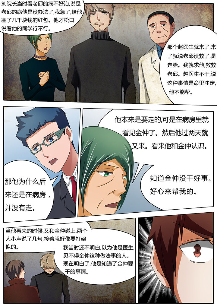 宜昌鬼事之诡道1 小说漫画,第43章：1图