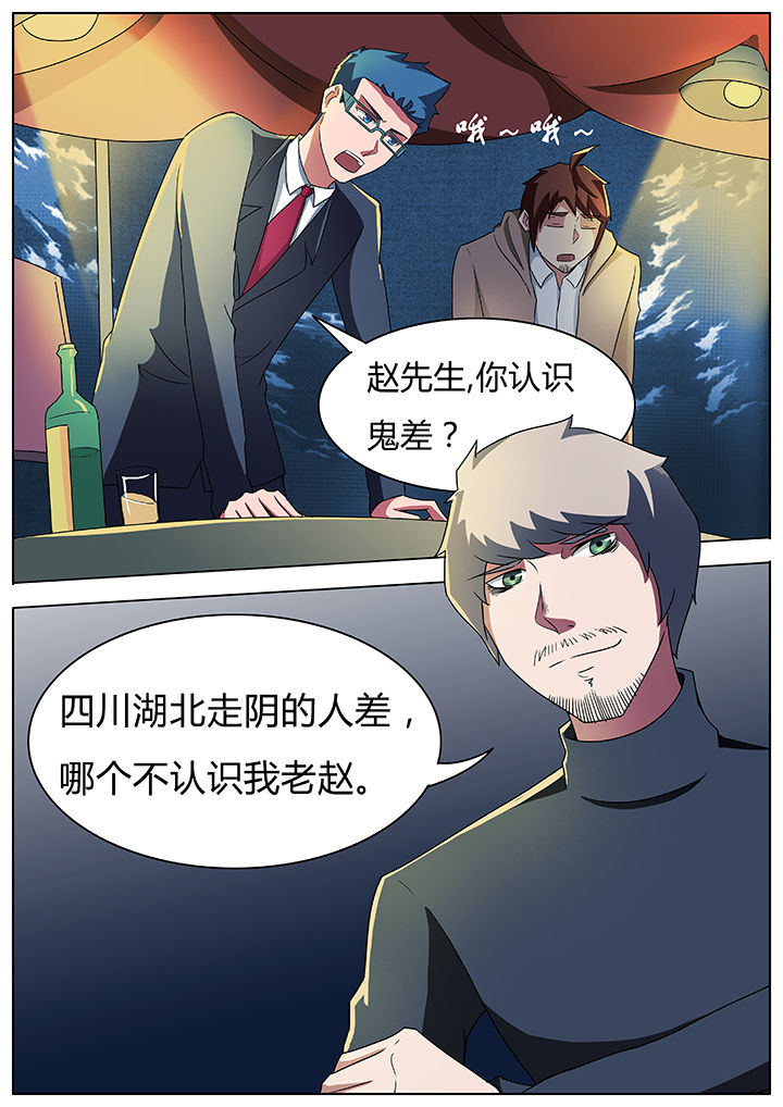 宜昌鬼事之诡道1 小说漫画,第57章：1图