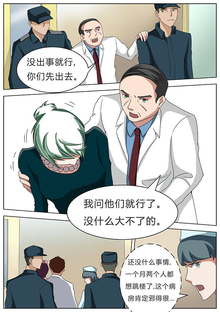 宜昌鬼事之诡道1 小说漫画,第51章：1图