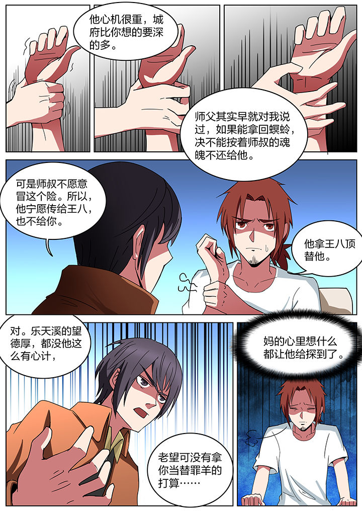 宜昌鬼事有声小说全集漫画,第186章：1图