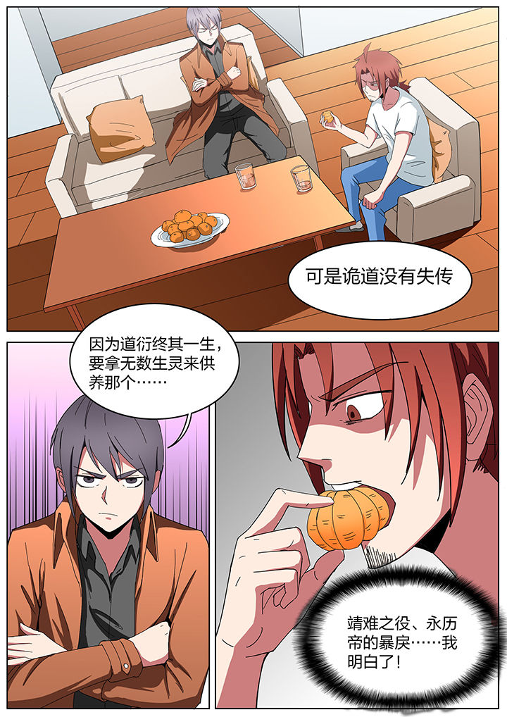 宜昌鬼事之诡道1 小说漫画,第187章：1图