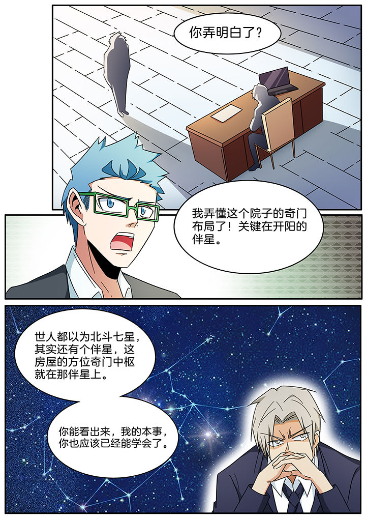 宜昌鬼事之诡道1 小说漫画,第288章：1图