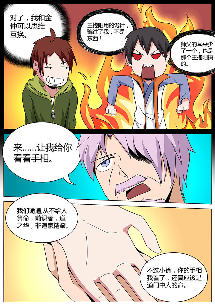 宜昌鬼事之诡道1 小说漫画,第142章：2图