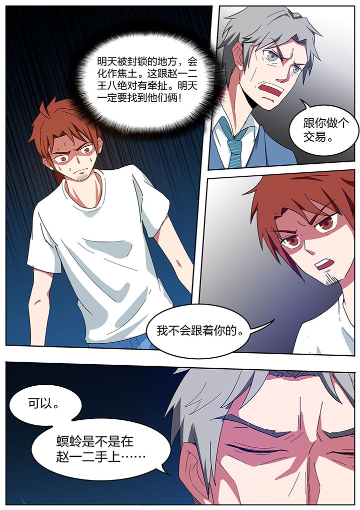 宜昌鬼事作者漫画,第199章：1图