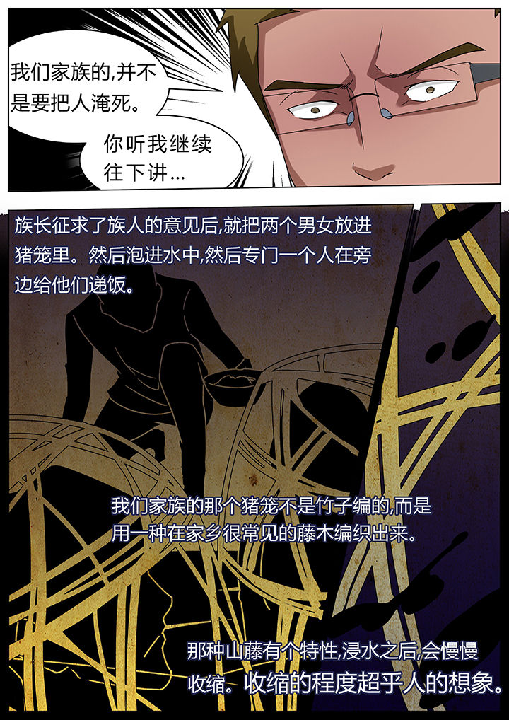 宜昌鬼事2诡道漫画,第68章：2图