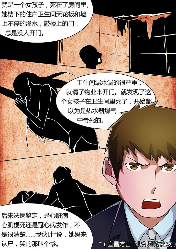 宜昌鬼事之诡道有声小说哈哈笑漫画,第32章：2图