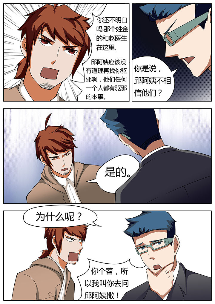 宜昌鬼事有声小说全集漫画,第26章：2图