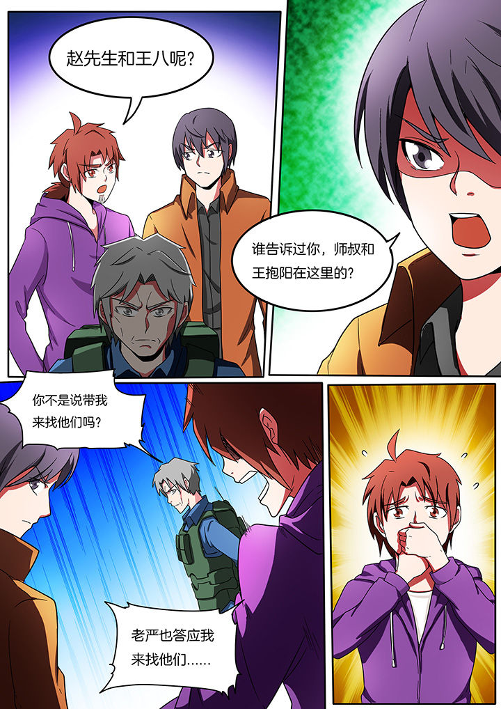 宜昌鬼事之诡道1 小说漫画,第207章：2图