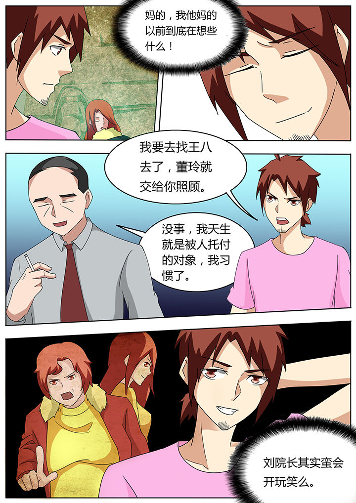 宜昌鬼事疯子结局漫画,第103章：1图