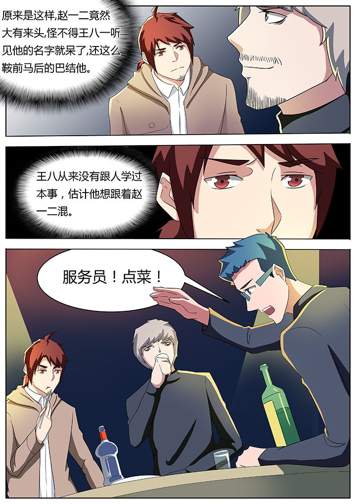 宜昌诡事之诡道漫画,第57章：2图