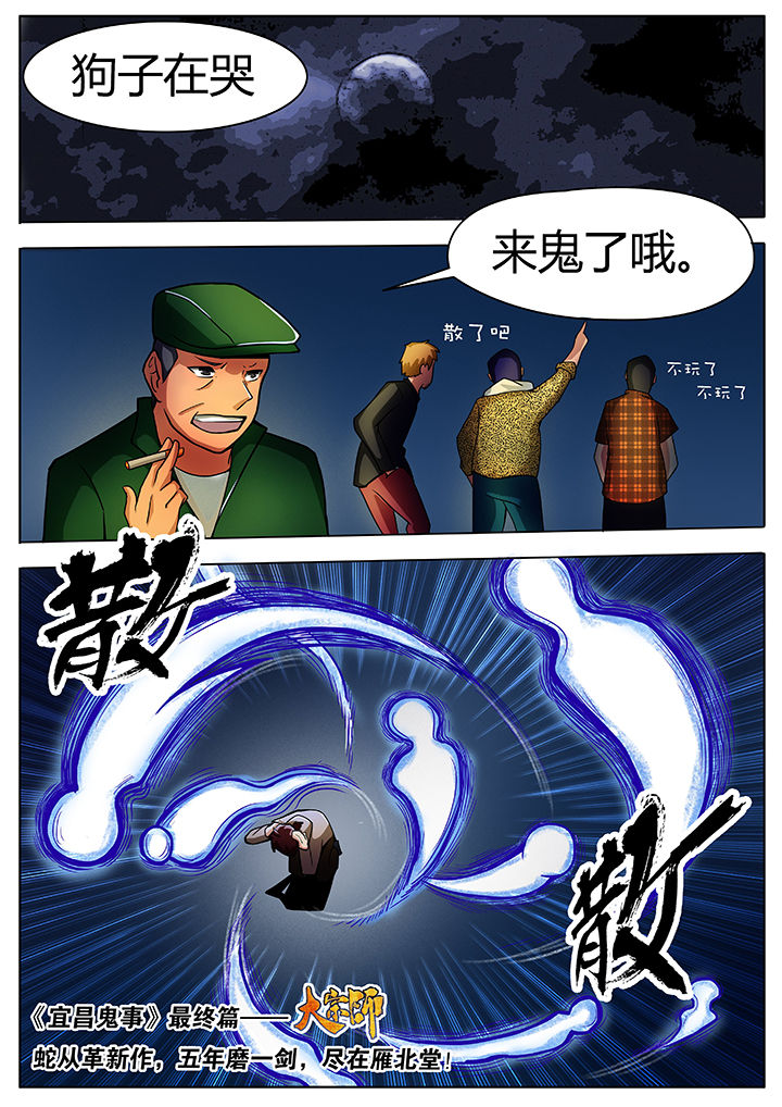 宜昌鬼事之诡道1 小说漫画,第20章：2图