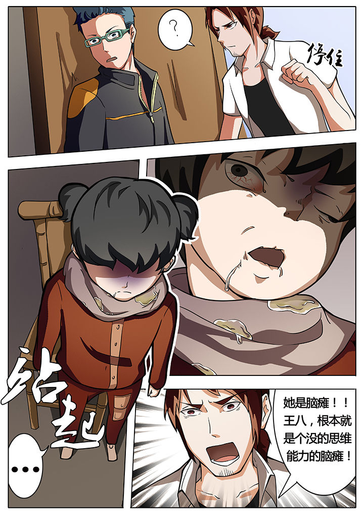 宜昌鬼事2 txt下载漫画,第7章：2图