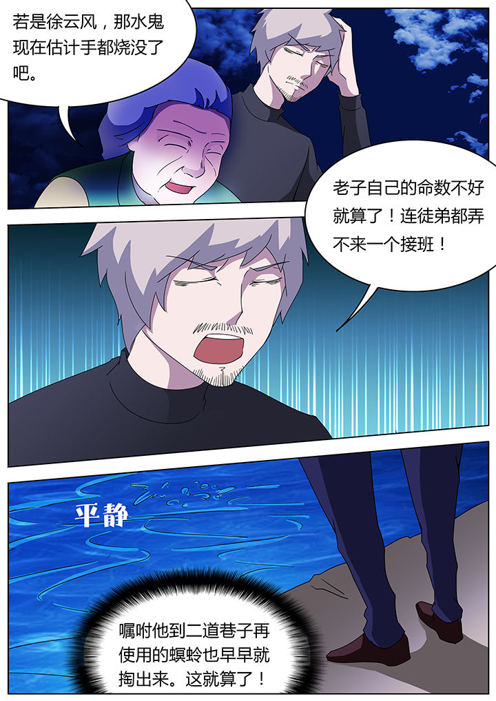 宜昌鬼事蛇从革漫画,第104章：1图