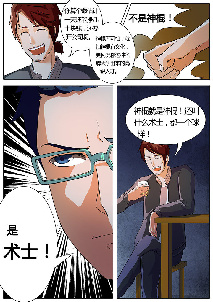 宜昌鬼事赵一二原型漫画,第16章：2图