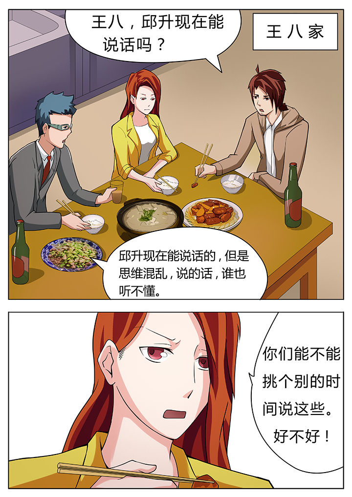 宜昌诡事之诡道漫画,第27章：1图