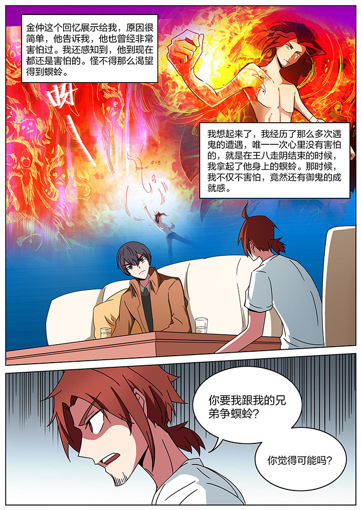 宜昌鬼事是真的吗漫画,第185章：1图