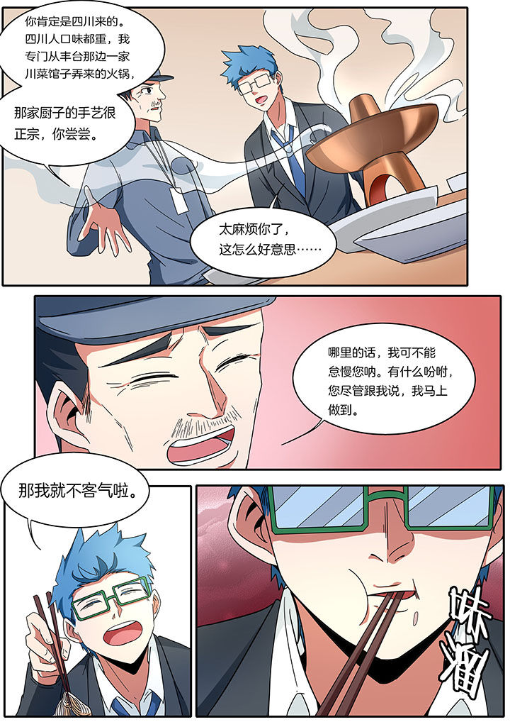 宜昌鬼事疯子结局漫画,第268章：1图