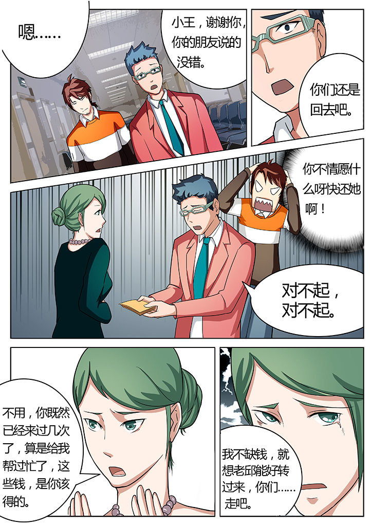 宜昌鬼事之诡道1 小说漫画,第18章：2图