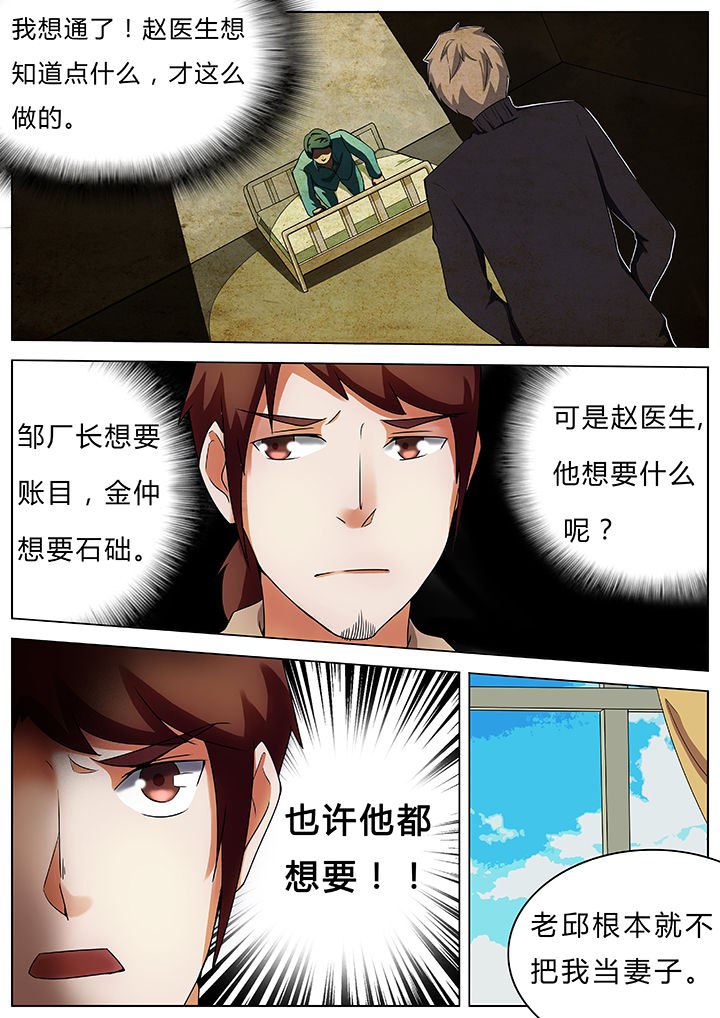 宜昌鬼事之诡道1 小说漫画,第43章：2图