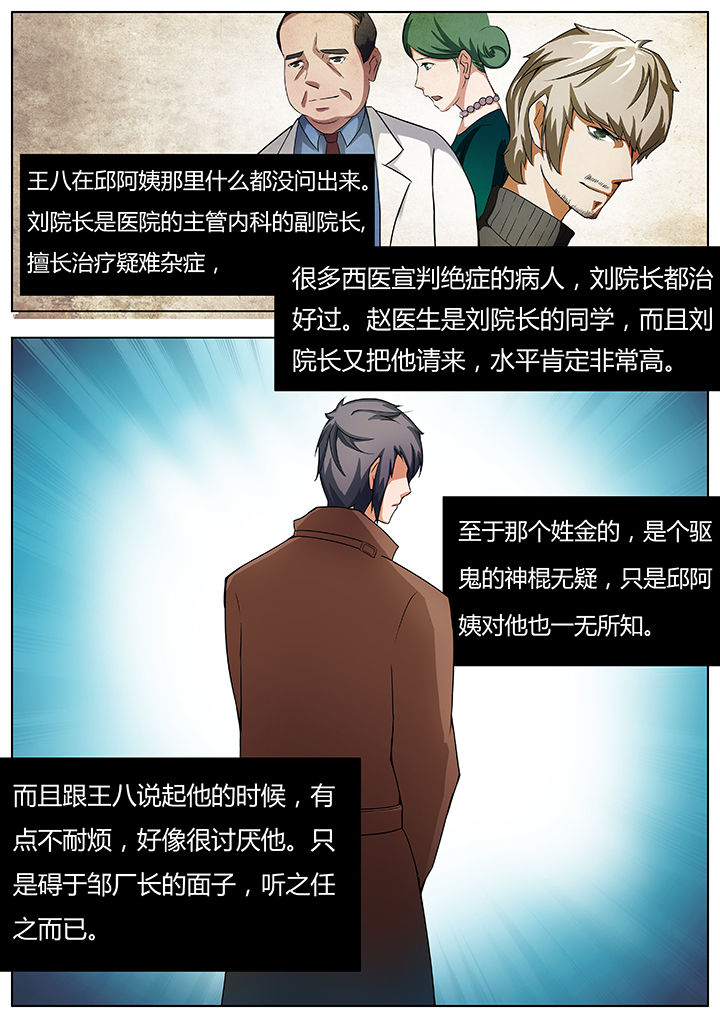 宜昌鬼事之大宗师漫画,第26章：1图