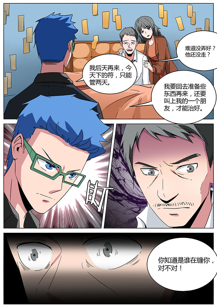 宜昌鬼事之诡道1 小说漫画,第151章：2图