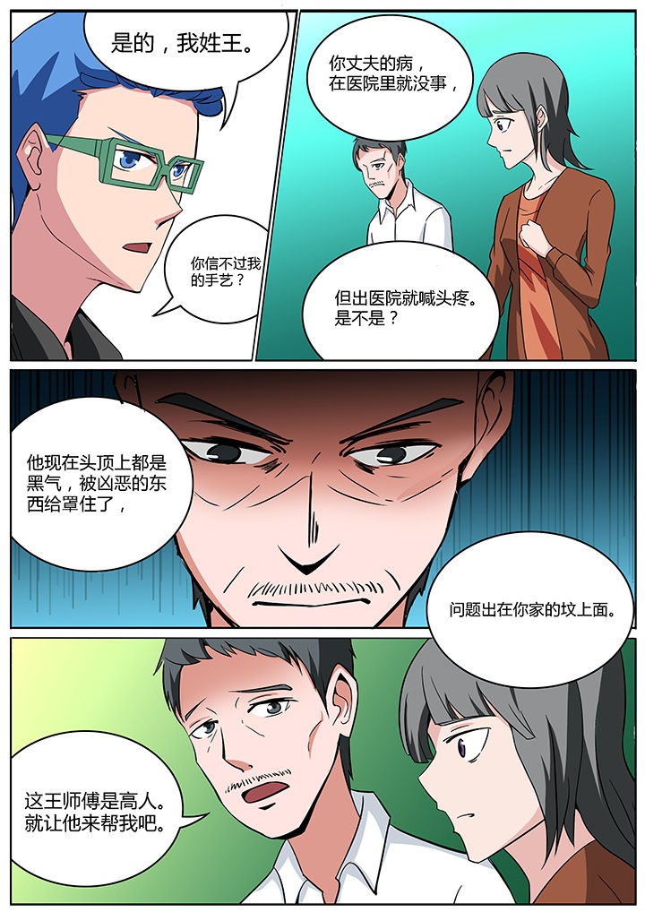 宜昌鬼事之诡道1 小说漫画,第149章：2图