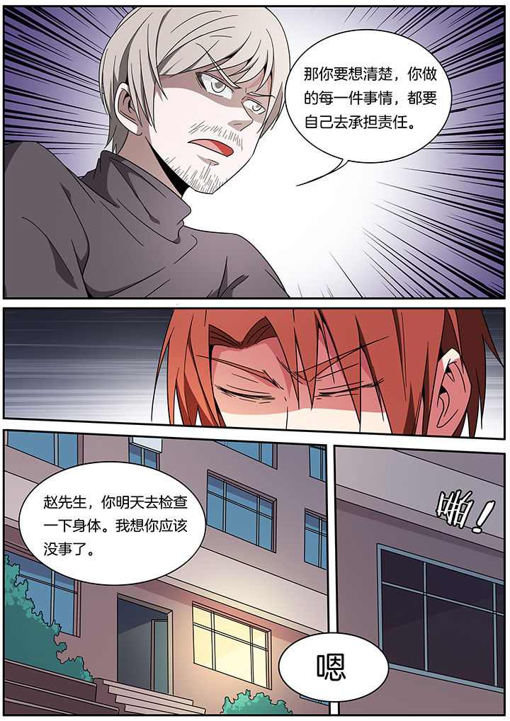 宜昌鬼事之诡道1 小说漫画,第263章：1图