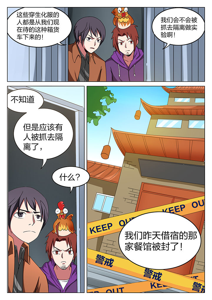 宜昌鬼事之诡道1 小说漫画,第192章：2图