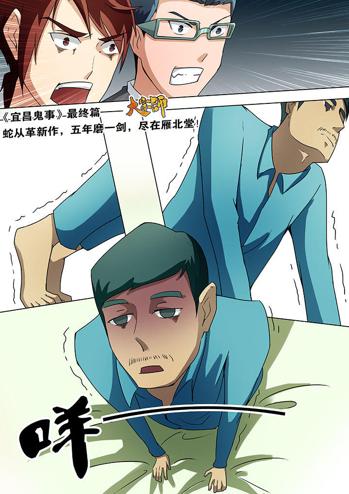 宜昌鬼事之诡道1 小说漫画,第33章：2图