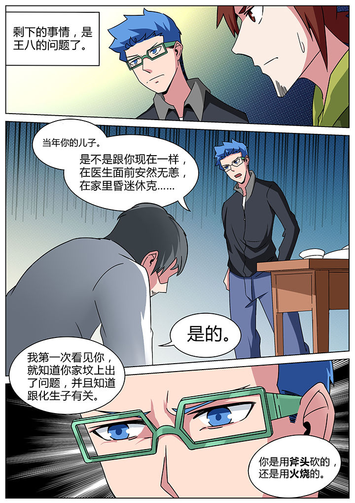 宜昌鬼事之诡道1 小说漫画,第157章：1图