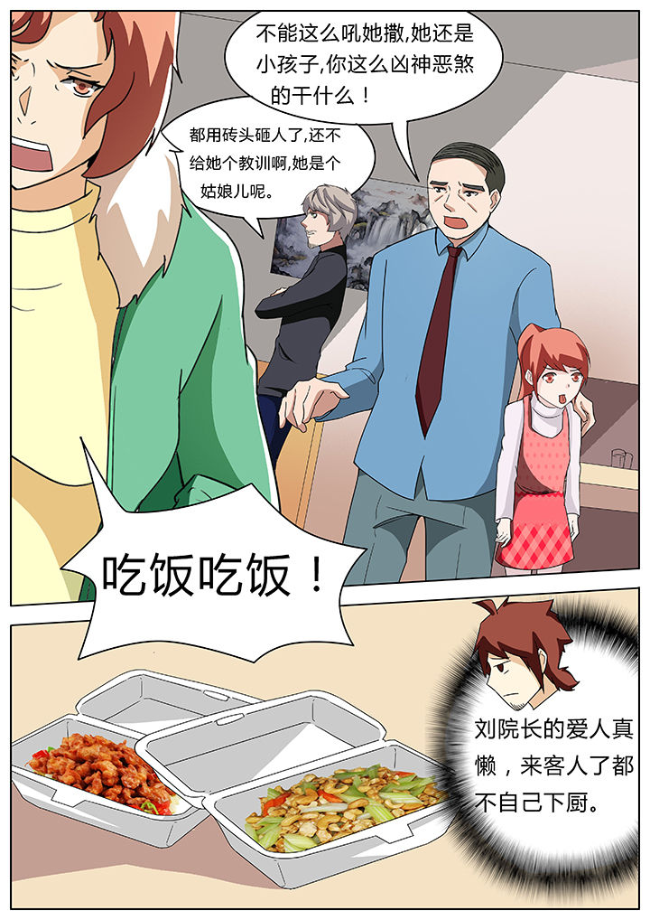 宜昌鬼事有声书漫画,第61章：2图